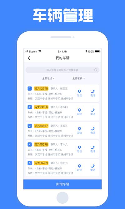 定远车辆定位app 定远车辆定位下载