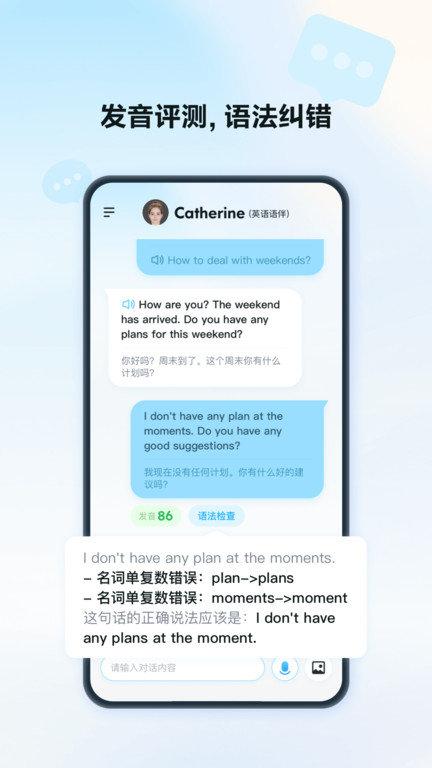 星火语伴官方版 星火语伴app下载
