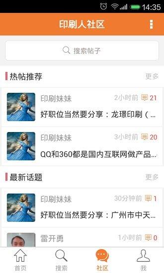 中国印刷人才网app 中国印刷人才网手机版下载