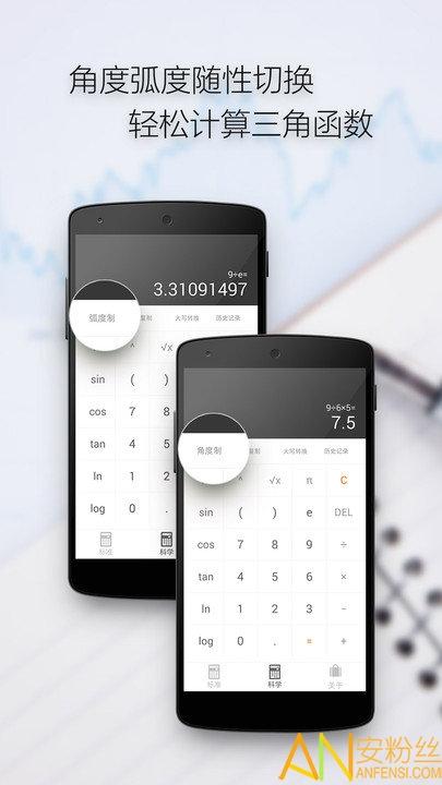 随手计算器app 随手计算器下载安装