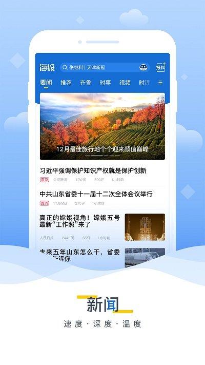 山东海报新闻客户端 v6.2.4