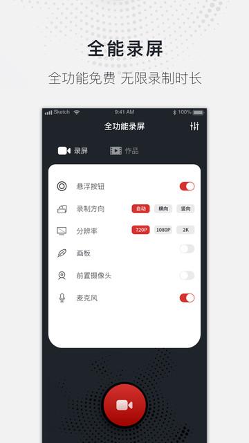 全能录屏大师app v5.5.4