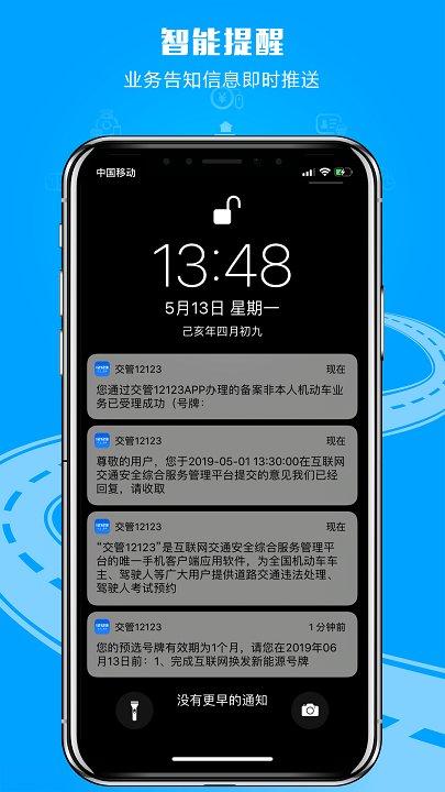 2025交管12123手机app v3.4.3