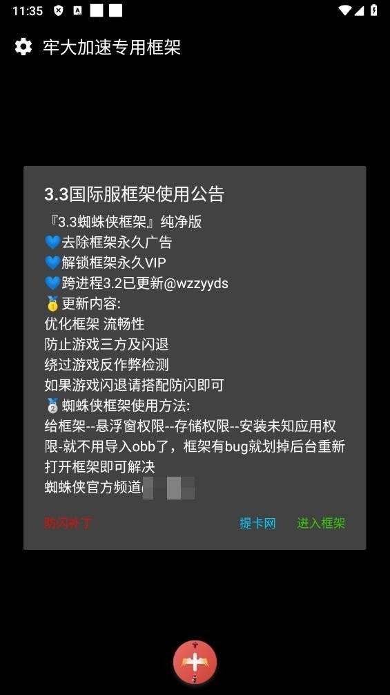 牢大加速专用框架.apk