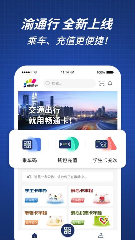 渝通行手机版 v5.1.1