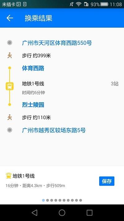 8684公交查询离线版 v3.0.3