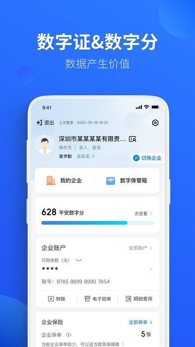 平安数字口袋官方版 v4.2.3
