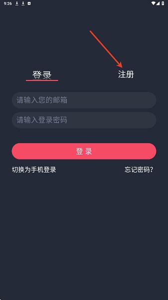 豚豚剧注册教程2