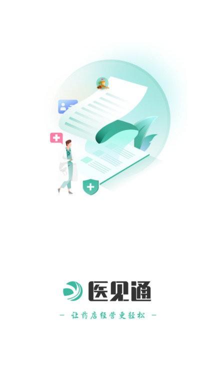 医见通助手app下载安装