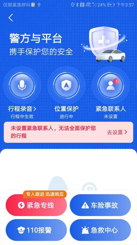 天虎出行司机端app(韵满满出行司机端) v5.4.4