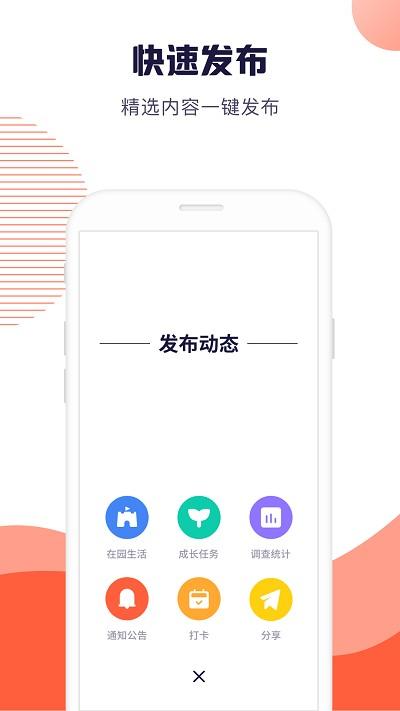 幼幼家园教师手机版下载