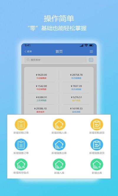 简库存app 简库存官方版下载