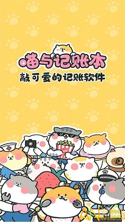 喵喵记账app 喵喵记账下载安卓