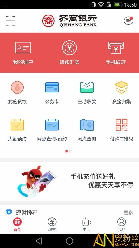 齐商银行手机银行app v4.3.1