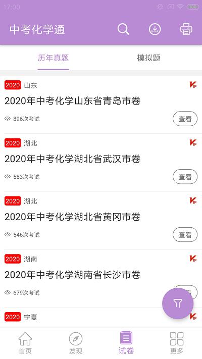 中考化学通app下载