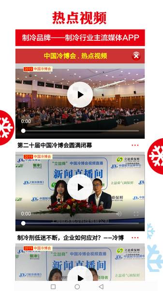制冷品牌app v4.1.4