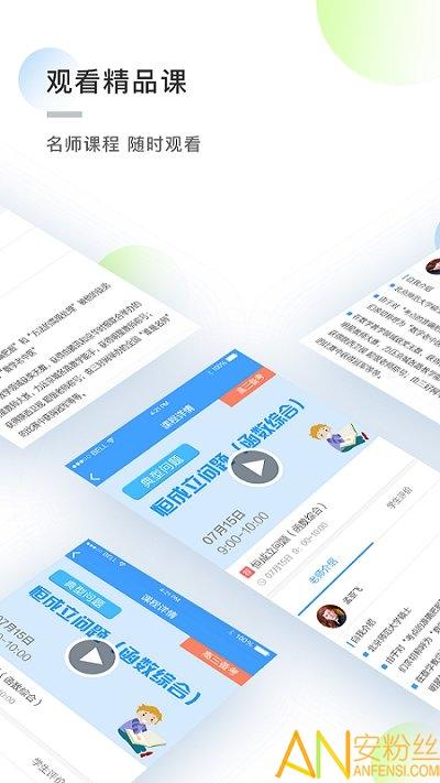 知心慧学学生版 知心慧学学生端app官方下载