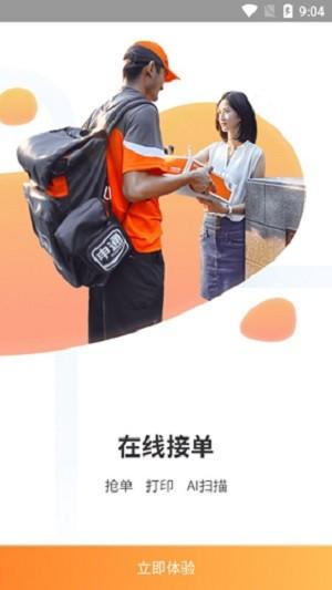 申行者快递员版 申行者快递员app官方下载