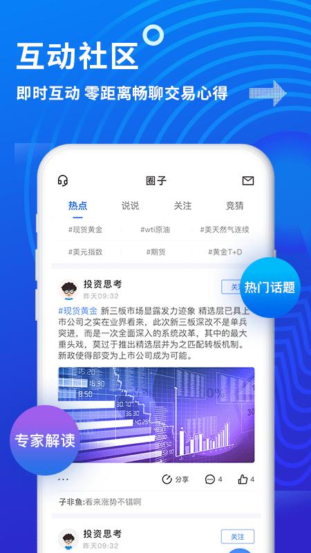 金投网app官方最新版 v5.3.2