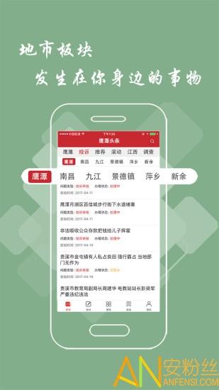 鹰潭头条新闻 v4.1.4