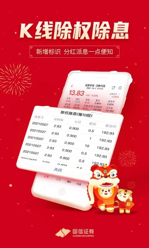 国信金太阳网上交易手机版下载