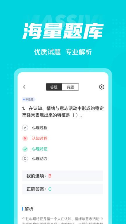心理咨询师考试聚题库app 心理咨询师考试聚题库免费下载
