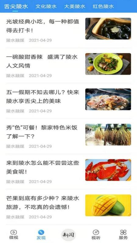 陵水融媒最新版app v4.3.1