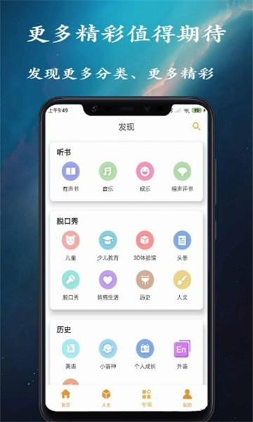 金金相声评书app 金金相声评书免费下载