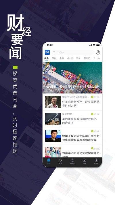 财经杂志电子版 v3.4.4