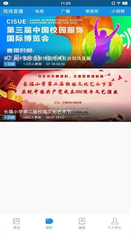 看石狮app v5.5.3