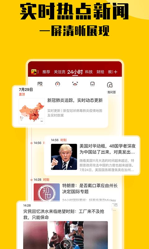 搜狐新闻app官方 v5.3.4
