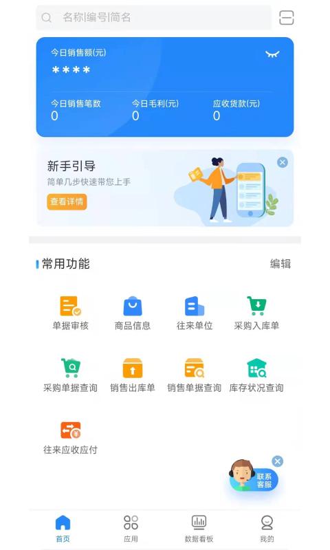 网上管家婆移动版app 网上管家婆云erp官方版下载