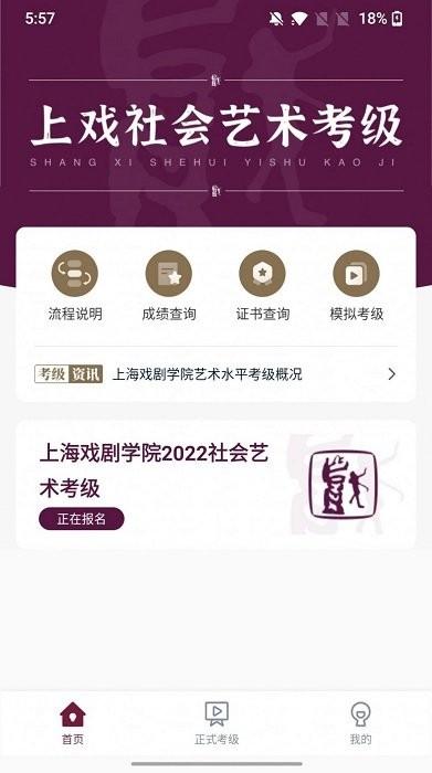上戏考级app 上戏考级最新版下载