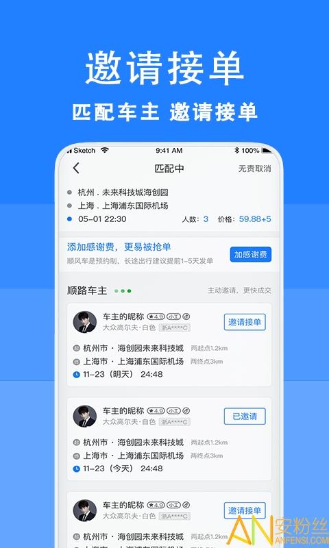 一喂拼车app v3.3.3