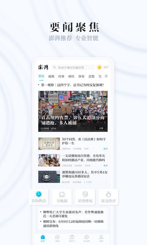 澎湃新闻app v6.0.1