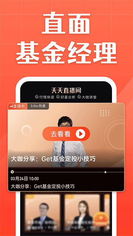 天天基金官方版 v6.2.1