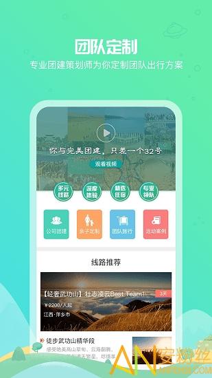32号旅游app v6.2.4