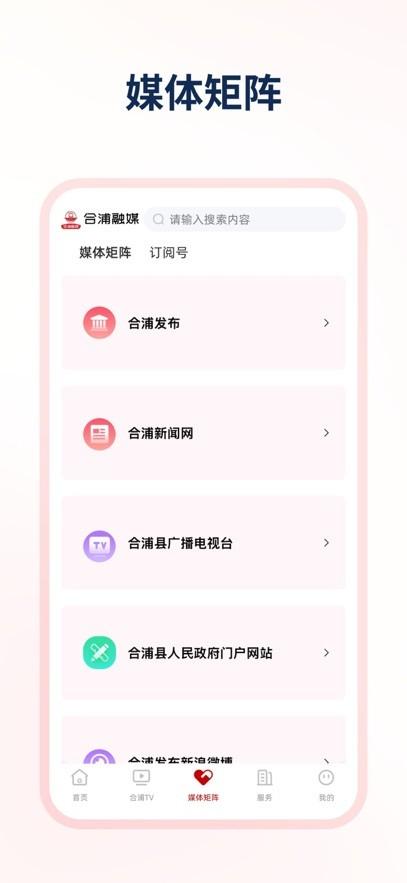 合浦融媒手机客户端
