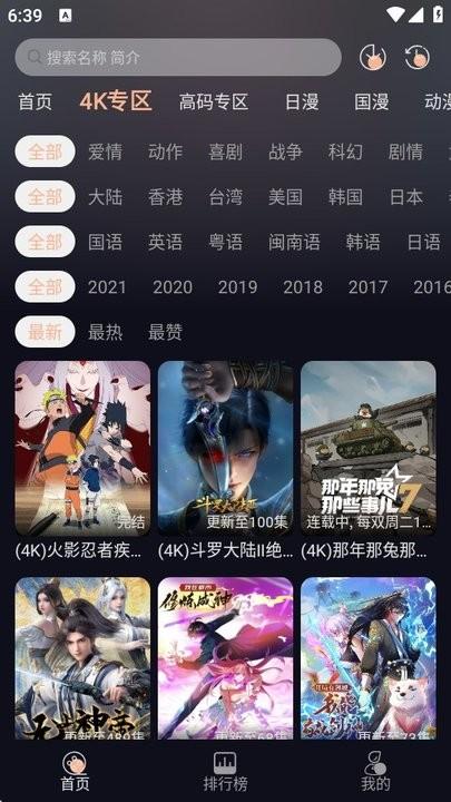 次元派对(4K追番版)