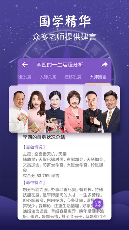 灵动紫微斗数app 灵动紫微斗数手机版下载