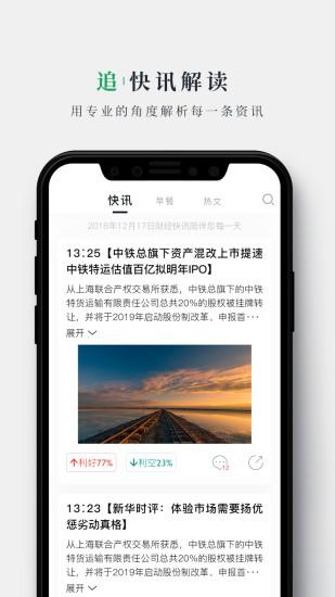财经早餐新闻最新版 v6.5.4