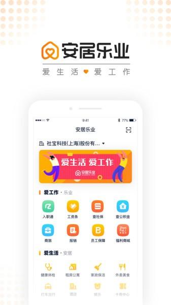 安居乐业app 安居乐业官方版下载