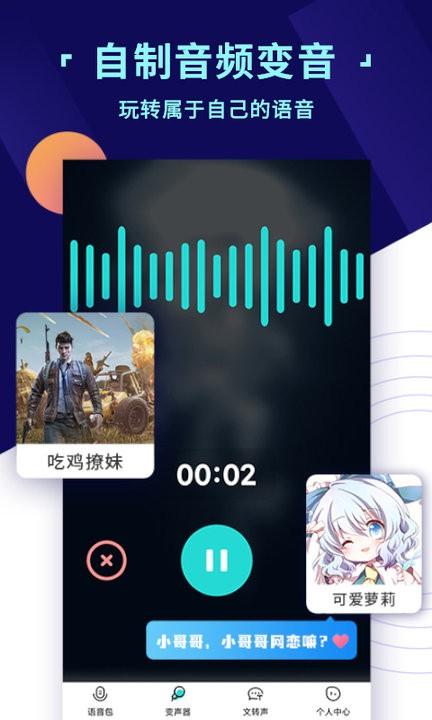 和平变声器pro下载手机版