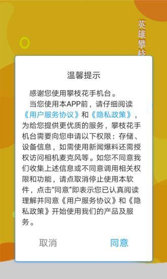 攀枝花手机台app(更名攀枝花开) v4.0.3