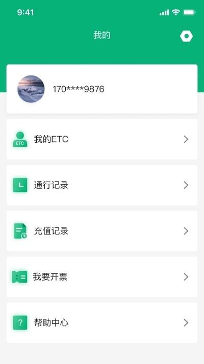易行通app(易行车服) v4.3.3