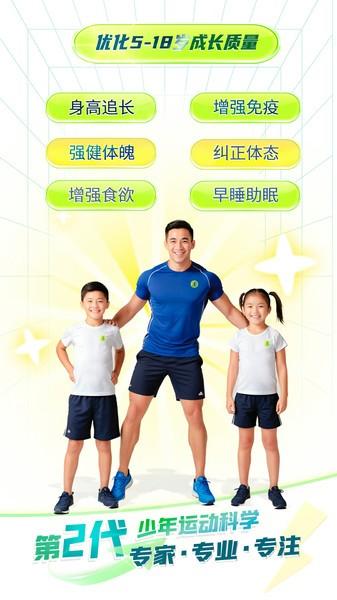 健高少儿健身app下载