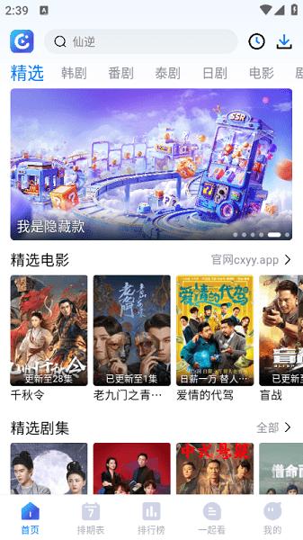 畅享影音手机版