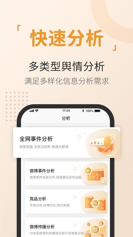 舆情通app 舆情通最新版下载