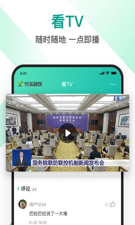 岑溪融媒手机客户端下载