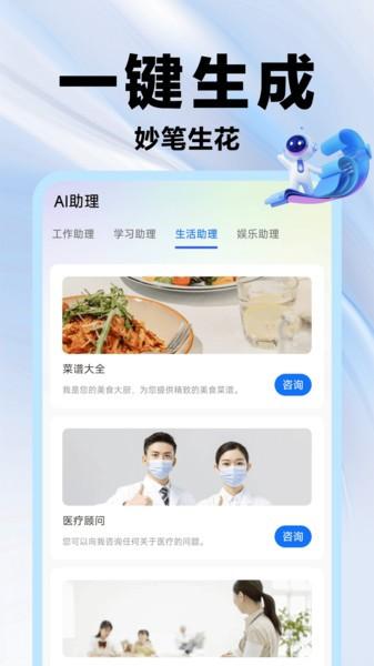 AI万能写作助手app v5.2.3